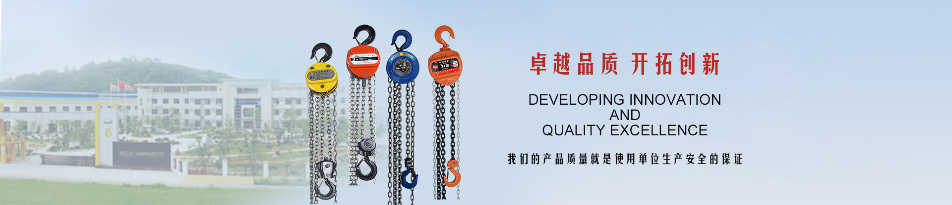 品質(zhì)卓越 開(kāi)拓創(chuàng)新